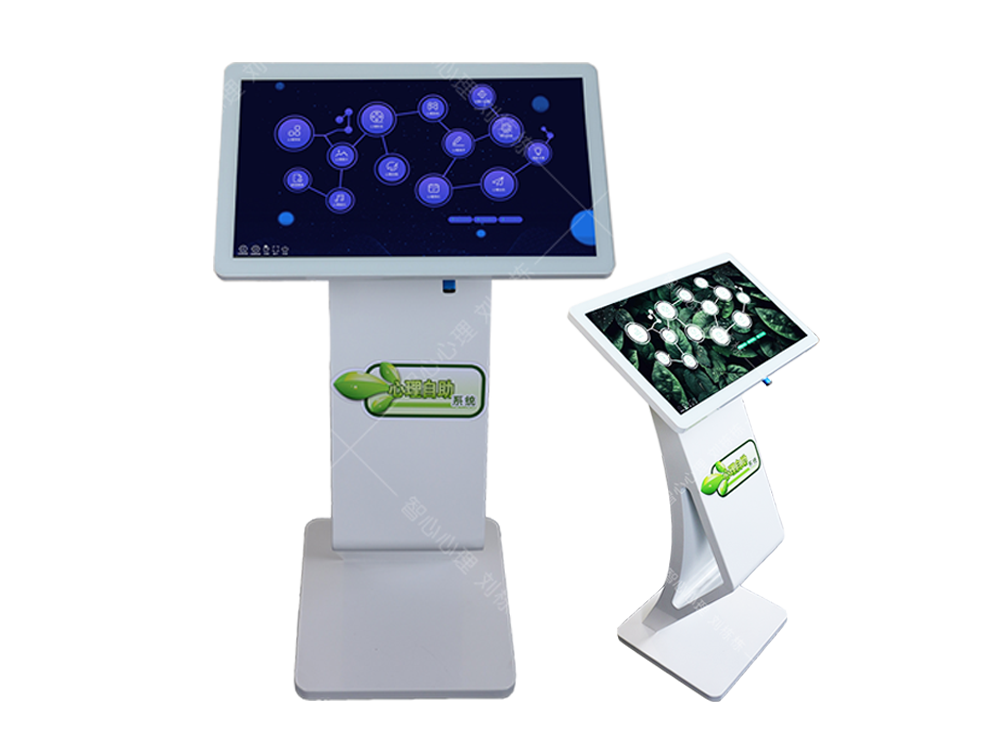 智能心理自助系統